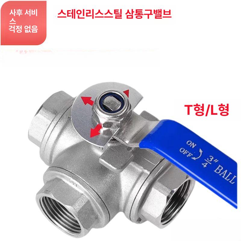 스텐 삼방밸브 볼밸브 변환 고품질 파이프 부품 압력 나사 연결 배관자재 산업용 - 상세 이미지 2