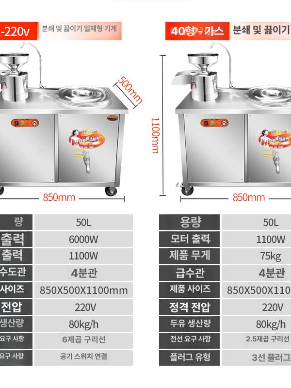두부만드는기계 상업용 믹서기 식당 모델 기계 분쇄조리기 업소용 분쇄 분쇄조리 제조기 콩 이미지 6