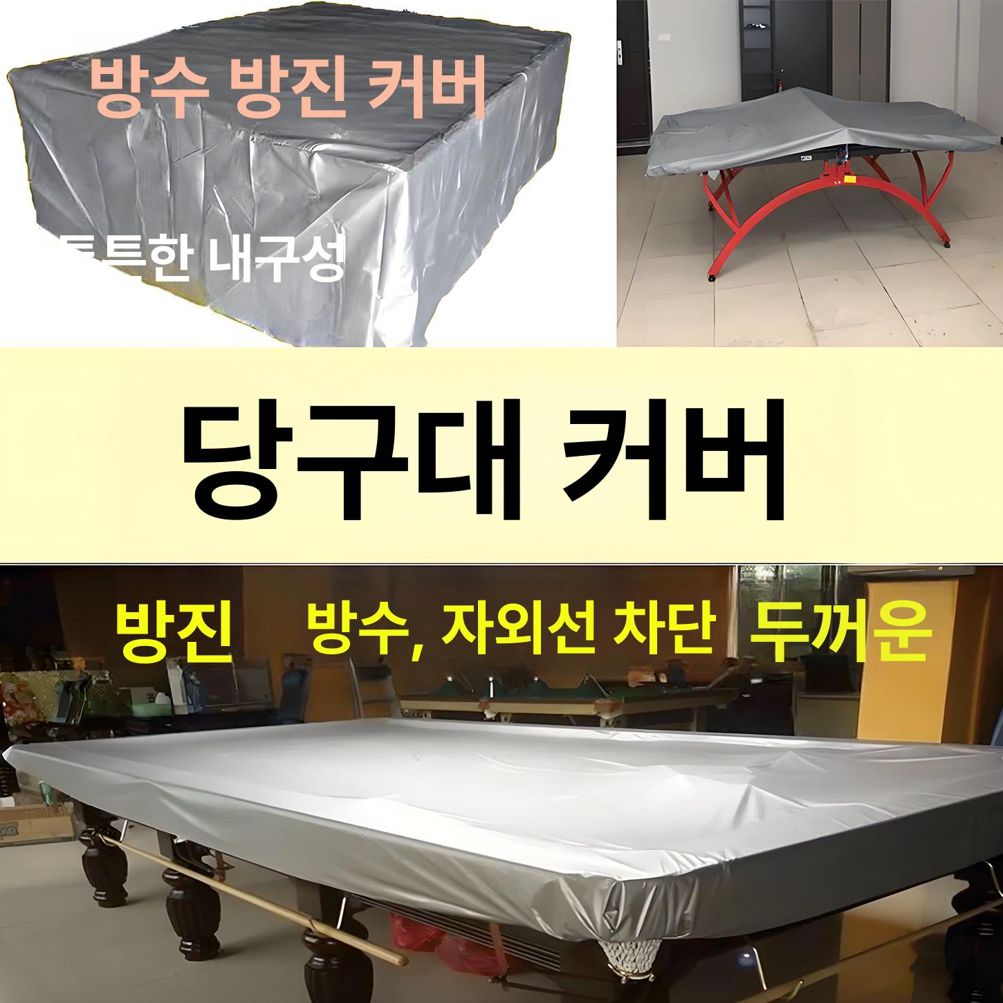 사각방수천 커버 야외 보관 천 선반 덮개 대형 테이블보 식탁 방진 - 상세 이미지 5