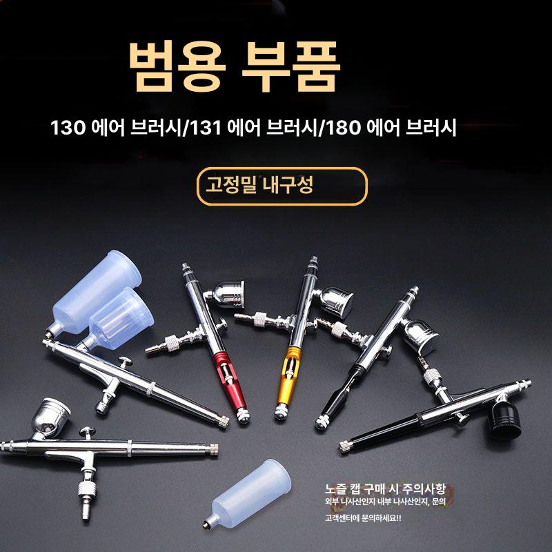 에어브러쉬 분무식 도장공구 정밀분사 모형도색 미니어처 페인팅 도료분사기 프로페셔널 정밀공구 - 상세 이미지 5