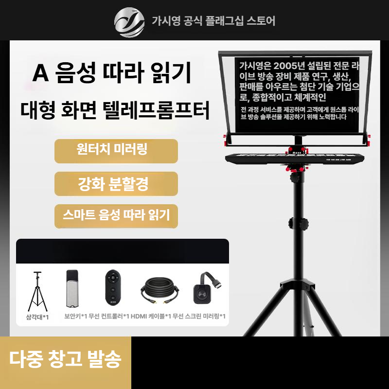 대형 프롬프트 대본 스피치 자막기 텔레프롬프터 듀얼 스튜디오 연설용 방송용 - 상세 이미지 2