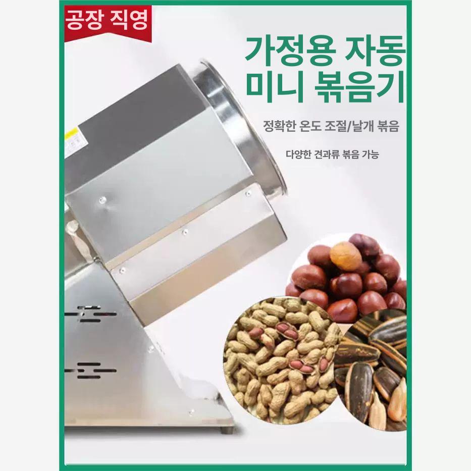 업소용 군밤기계 회전식 구이기 그릴 볶음기 밤굽는 로스터 전기 로스팅기 굽는기계 - 상세 이미지 5