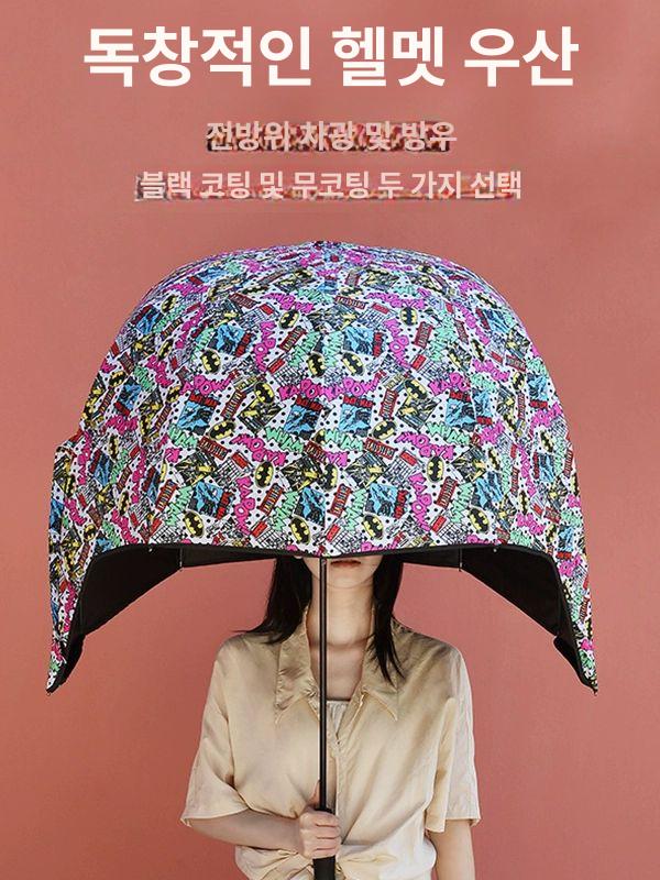 헬멧 우산 양산 특이한우산 인싸템 특이한 접이식 장마 - 상세 이미지 2