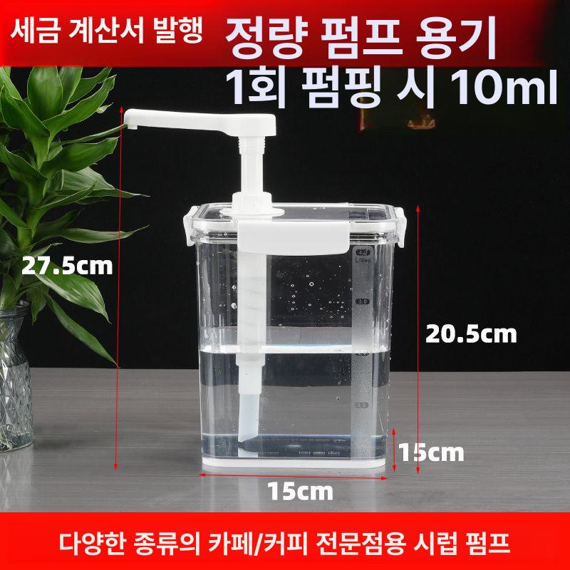 업소용 소스펌프 카페 헤드 양념통 정량 소스통 펌핑 시럽 공병 주방용 소분 이미지 6