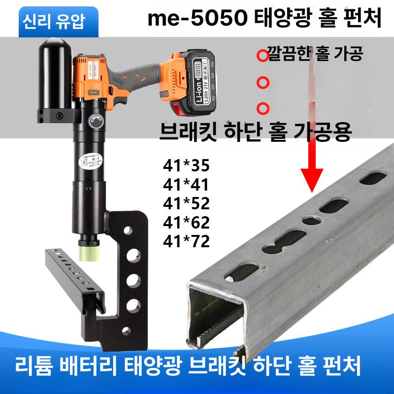 휴대용 c형강 펀칭기 강철 전기 천공기 형강 산업용 유압식 구멍 타공 배터리 강판 홀 - 상세 이미지 2