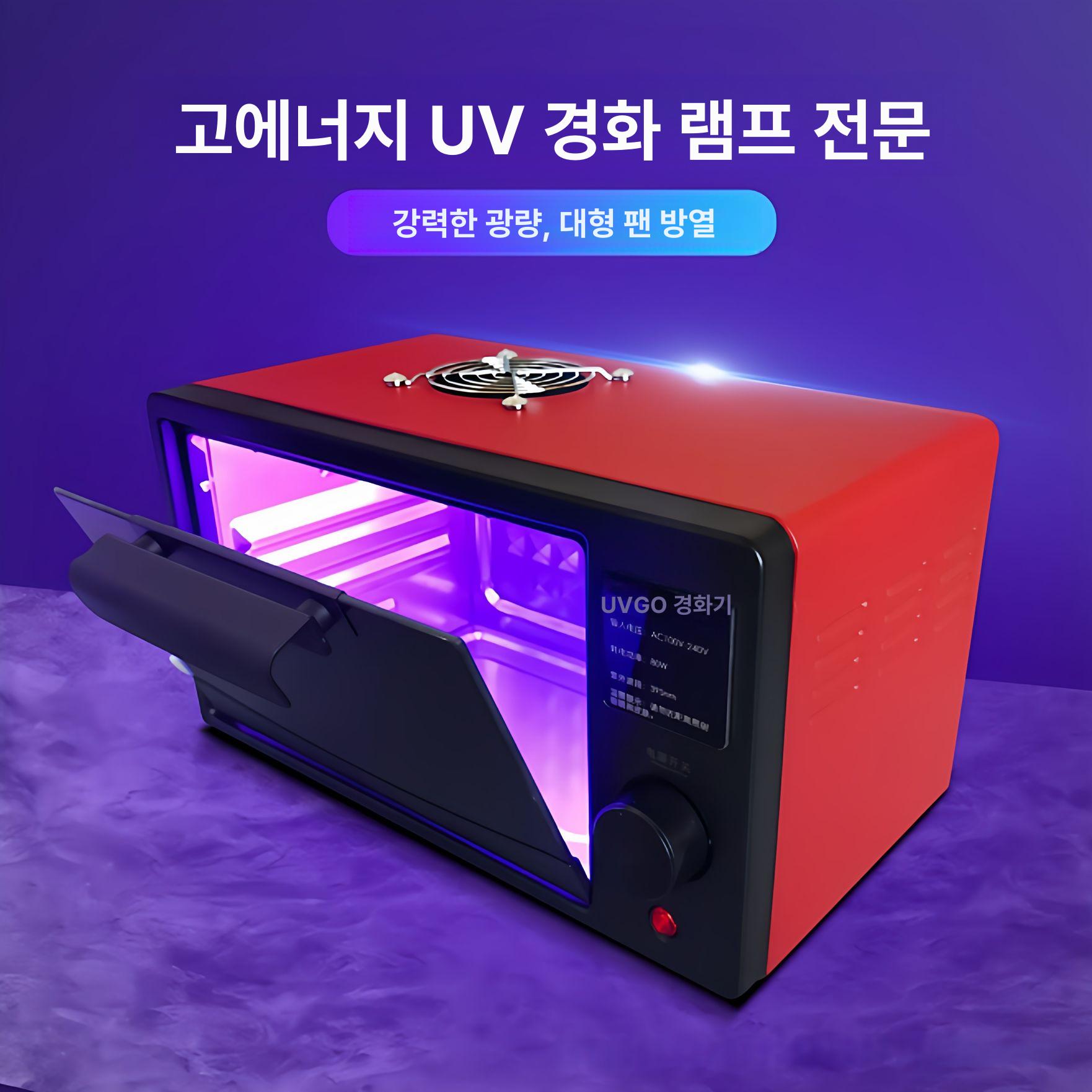 네일 경화기 UV 자외선 젤 건조기 고출력 레진 아트 램프 접착제 경화 조사 장비 - 상세 이미지 4