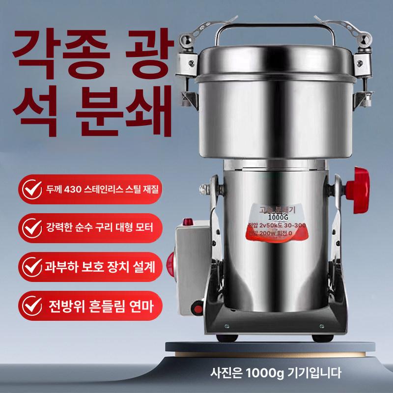 고속분쇄기 미세분말 제조 가정용 곡물분쇄 한약재 분쇄 다용도 분말기 식재료 빻기 - 상세 이미지 3