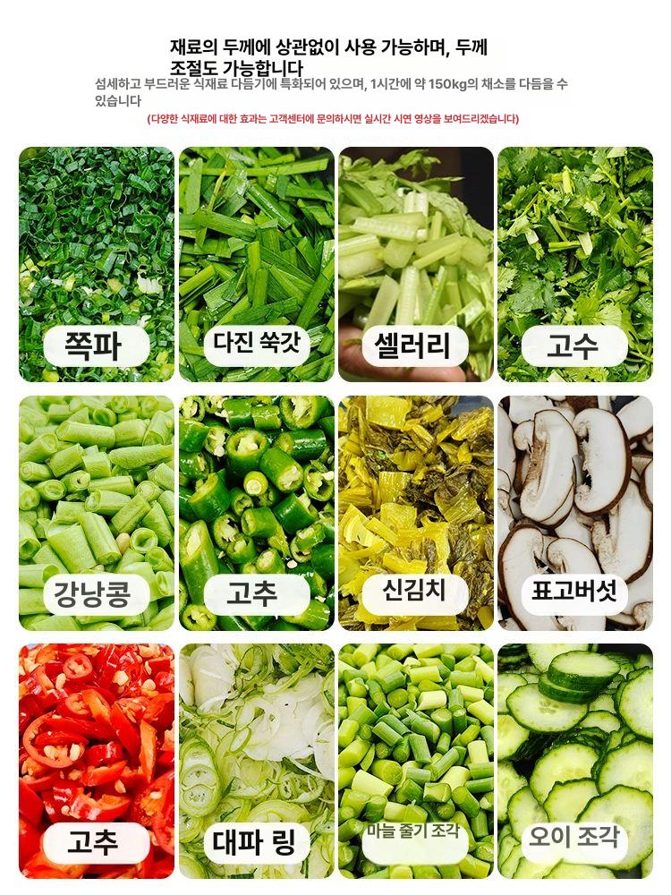 야채 슬라이서 부추 대파 절단기 상업용 국밥 준비 고속 썬기 업소용 절편기 - 상세 이미지 5