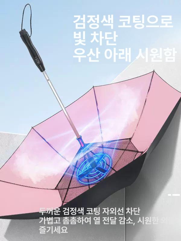 팬브렐라 자외선차단 접이식 휴대용 선풍기우산 장우산 전참시 시원한 및 우아한 충전 - 상세 이미지 5