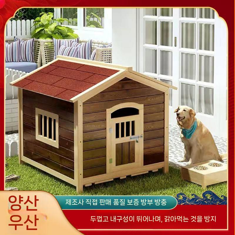강아지집 견사 L대형 리트리버 야외 야외용 하우스 방수 개집 텐트 실외 고양이 대형견 원목 - 상세 이미지 4