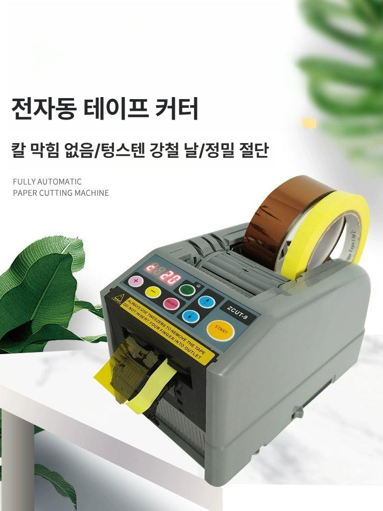 자동 테이프 커팅기 업소용 사무용 사무실 문구 매장 플라스틱휠 절단 테잎 센티모벨 컷팅 - 상세 이미지 2