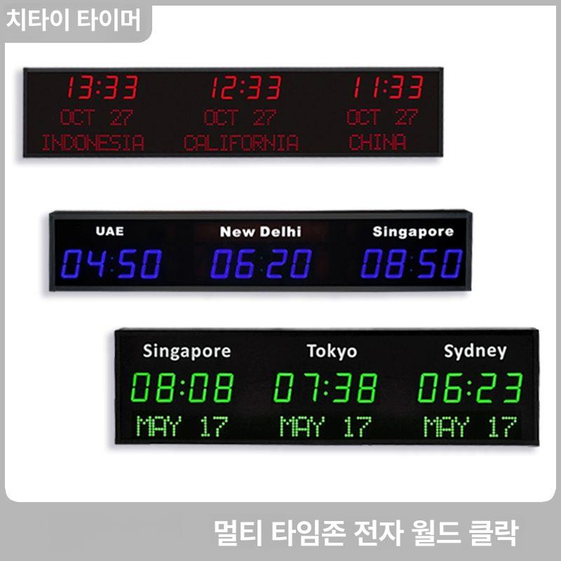 세계 전자시계 호텔 다른 초록색 인테리어 지도 전자 벽시계 회의실 전시 그린레드 기타 - 상세 이미지 2
