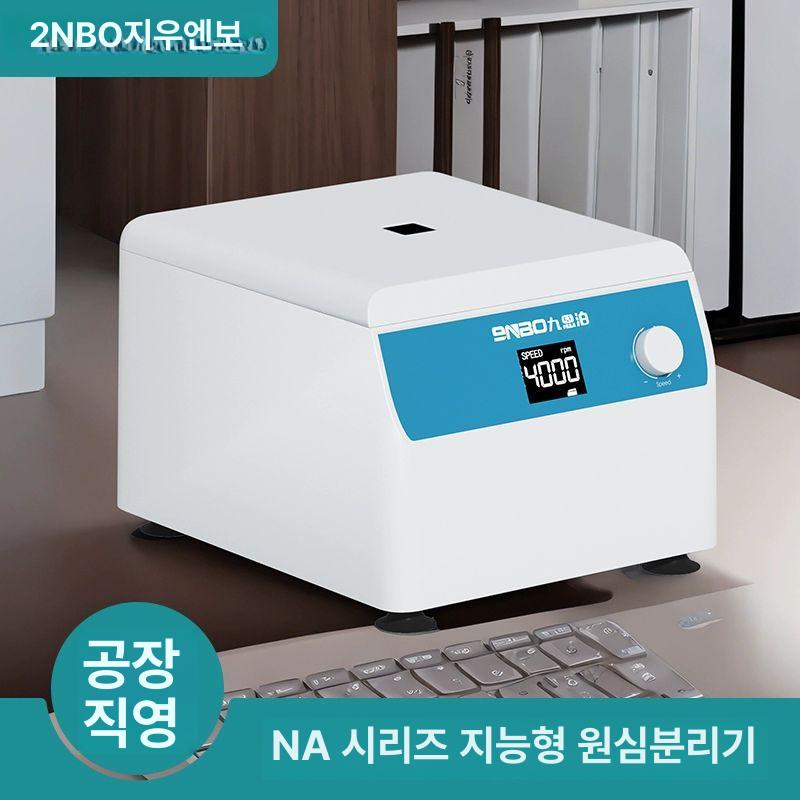 실험용 원심분리기 저속 전기 미니형 테이블탑 분석기 교육 연구실 장비 - 상세 이미지 4
