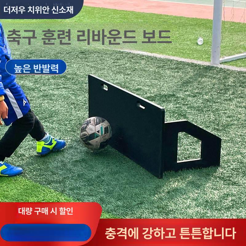 장애물 리턴볼 벽치기 축구 사이즈 풋살 사커 용품 패스 보드 훈련 드리블 골대 연습용 - 상세 이미지 5