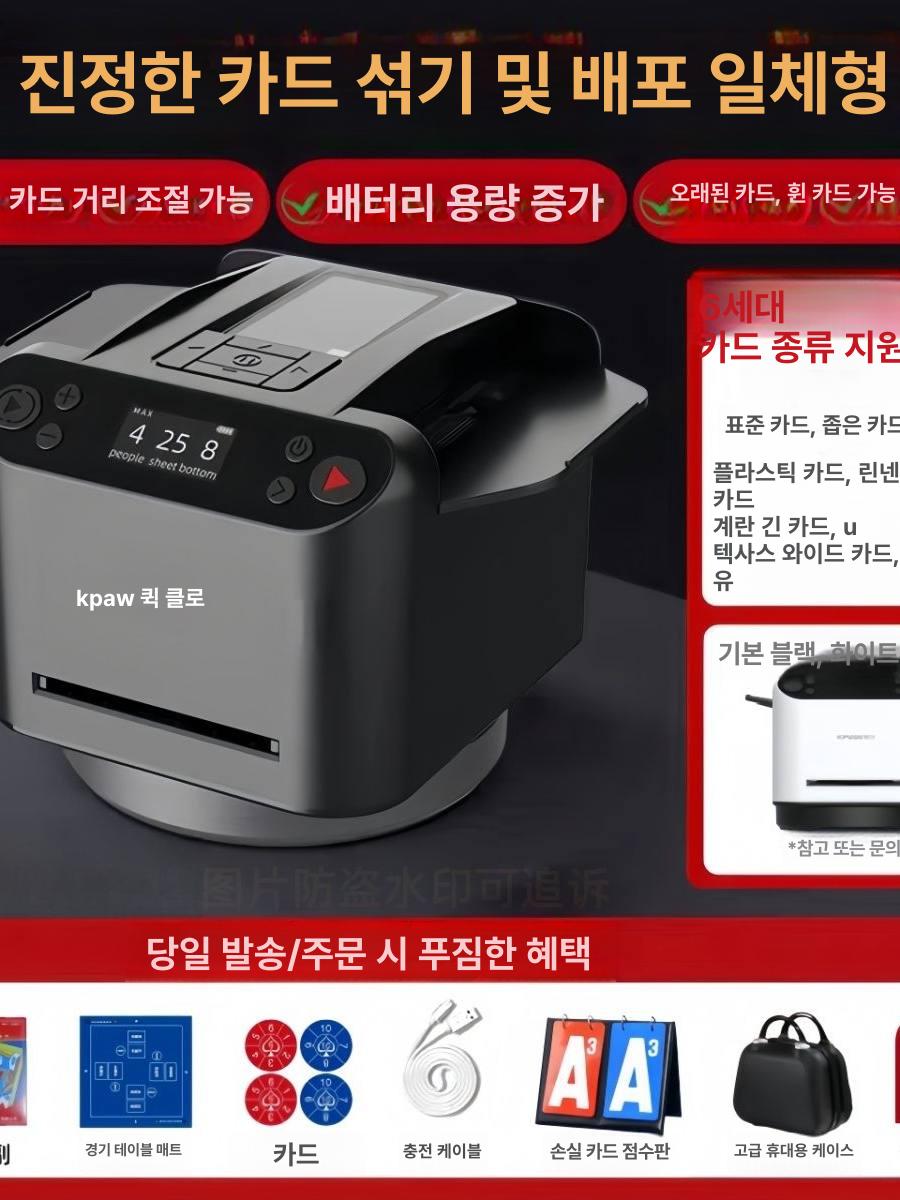 홀덤 카드 셔플기 머신 카지노 딜러 포커 자동 분배기 - 상세 이미지 3