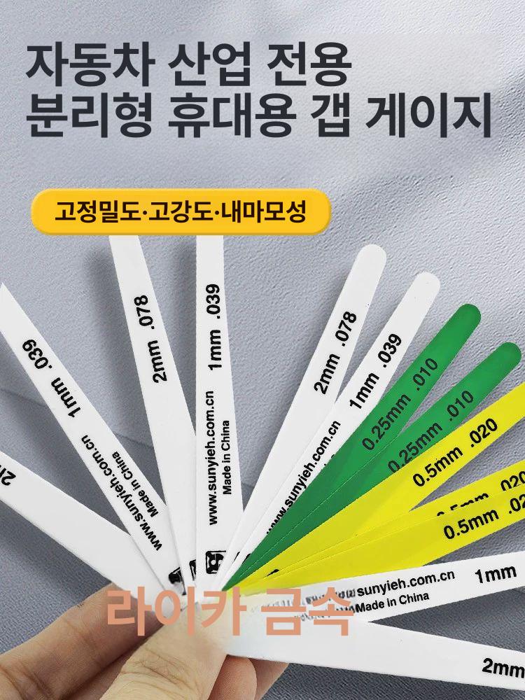 플라스틱 틈새 게이지 측정기 간극 간격 조각 정밀 갭 디지털 산업용 내폭 투명 고정밀 - 상세 이미지 2