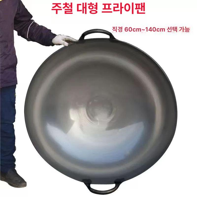 대형 철냄비 업소용 단조 튀김솥 볶음팬 웍팬 시골식 중화요리 무쇠웍 - 상세 이미지 3