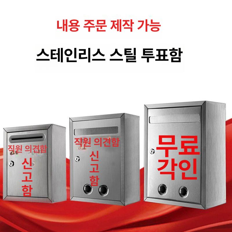 프리미엄 야외 스텐 벽걸이 특대형 편지함 소형 벽걸이형 대형 건의함 스테인레스 일체형 - 상세 이미지 4