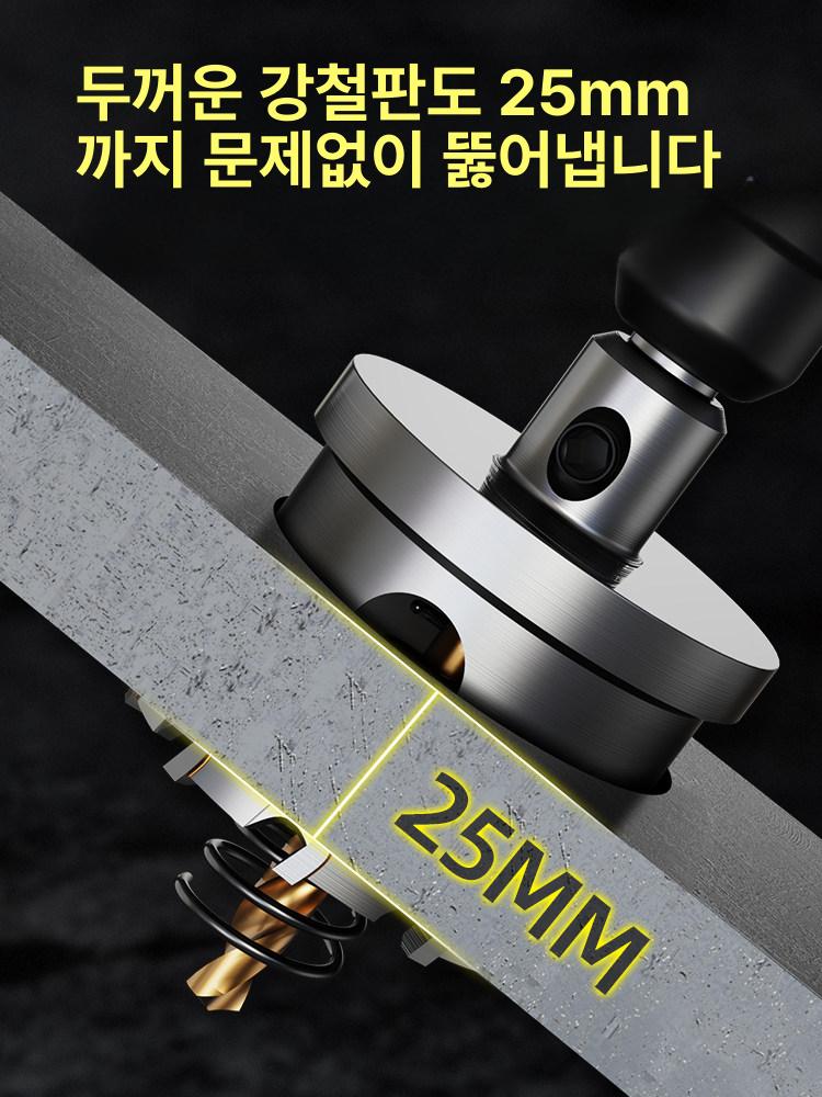 스텐 초경홀쏘 강철판 스테인리스 홀커터 초경홀스 홀카타 목재 구멍뚫기 - 상세 이미지 4