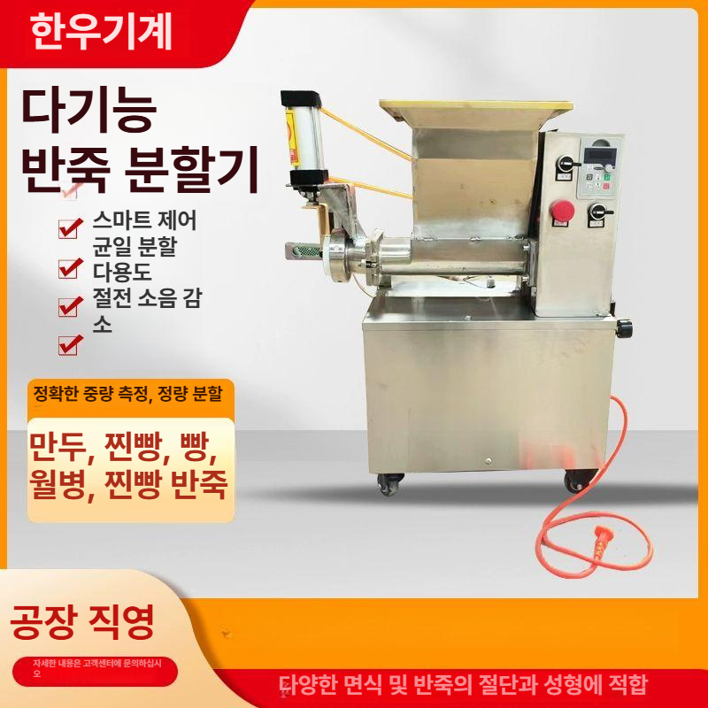 자동 반죽분할기 업소용 소분 도우디바이더 분배기 제빵 성형 균등분할 제조기 절단 - 상세 이미지 4