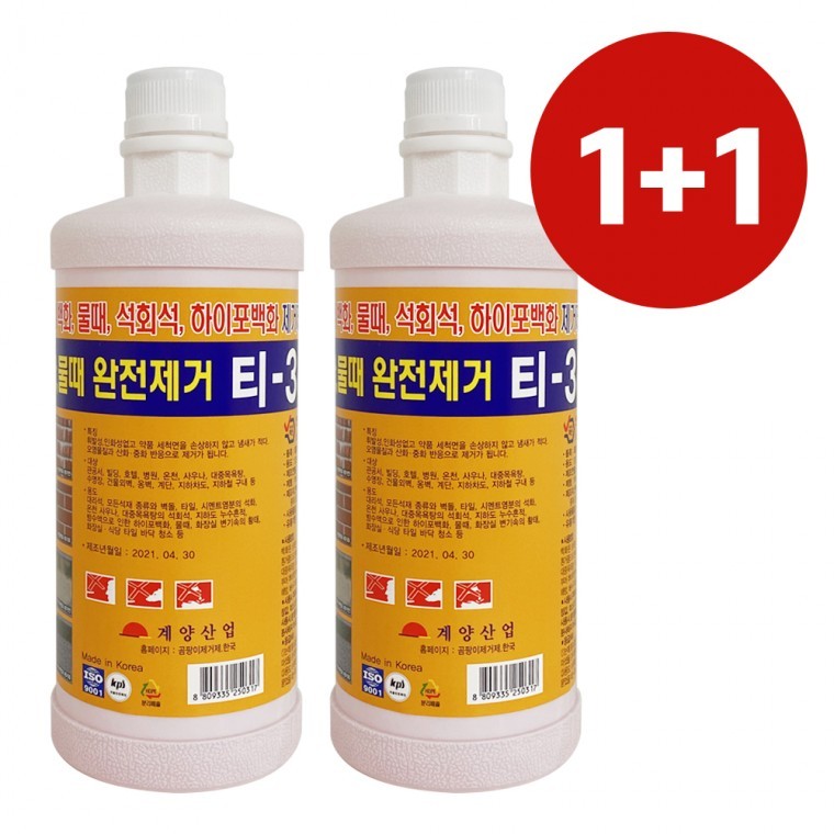 벽돌 대리석 백화 제거거 타일 물때 청소 바닥 석회석 제거 - 상품 이미지