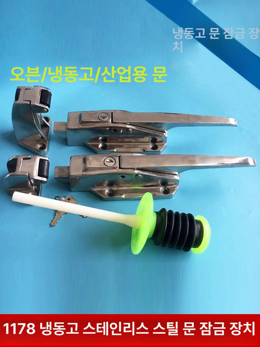 냉동 도어 손잡이 저온 경첩 잠금장치 교체 부품 세트 스테인리스 - 상세 이미지 2