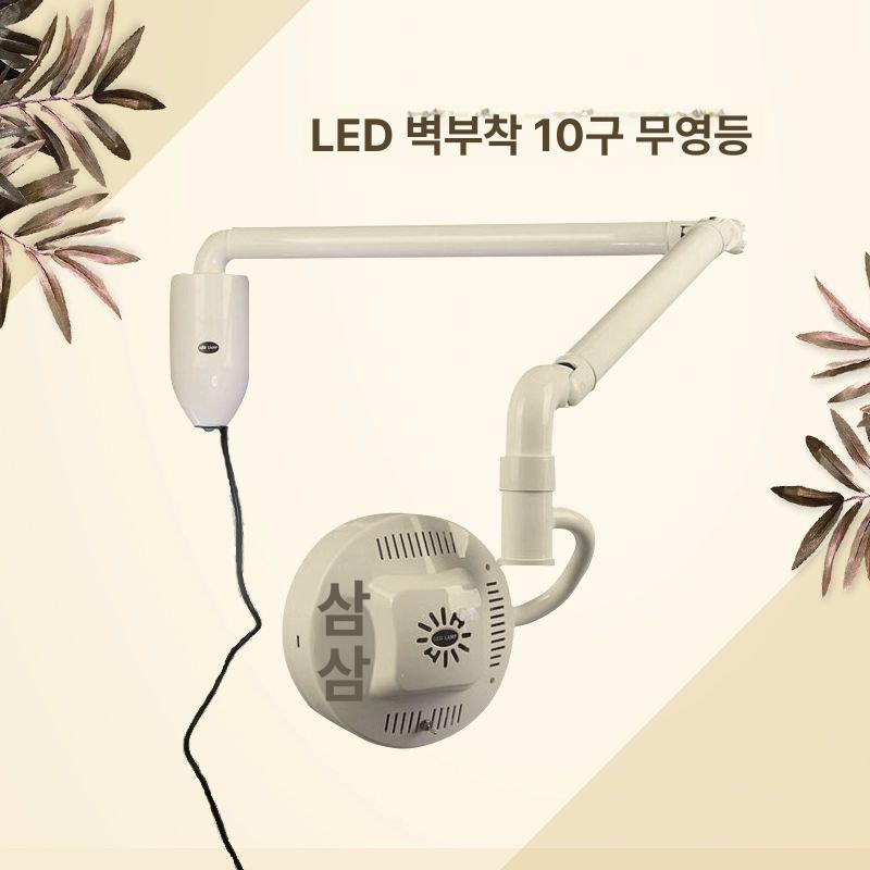 수술실용 무영 엘이디 조명 병원 의료용 벽걸이 조명등 피부과 진료실 치과 진찰등 - 상세 이미지 2
