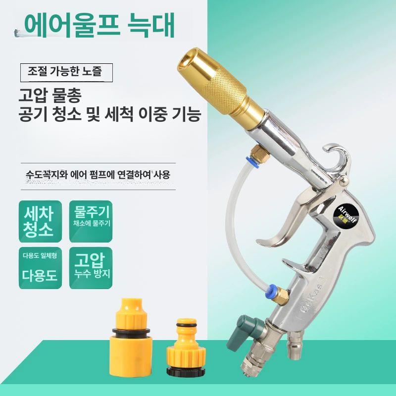 자동차 에어워터건 혼합 물총 물기혼합세척건 에어건 세척건 크리닝 에어 강력 호스 펌프 - 상세 이미지 2