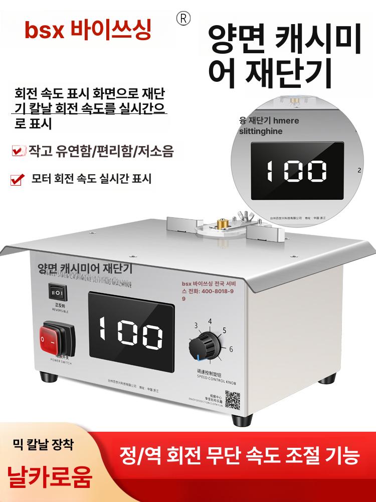 가정용 미니 재봉틀 캐시미어 원단 절단기 이중지 컷팅 직물 칼날 정밀 절단 기본형 - 상세 이미지 2