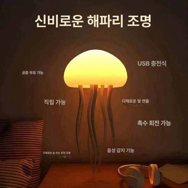 해파리멍 무드등 투명 선물 램프 라이트 분위기 이미지 6
