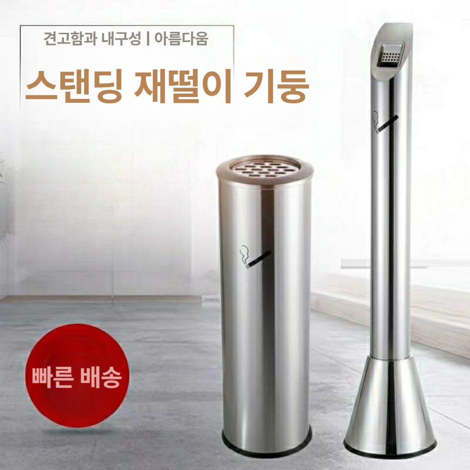 야외용 스탠드재떨이 호텔 원통형 사무실 기둥 업소용 흡연장 지붕형 흡연실재떨이 - 상세 이미지 2