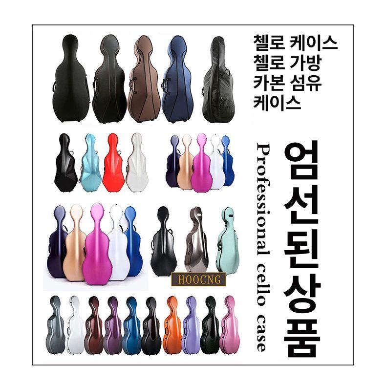 첼로 하드케이스 항공 탄소 가벼운 현악기 유리섬유 악기 방수 초경량 파이버 케이스 - 상세 이미지 4