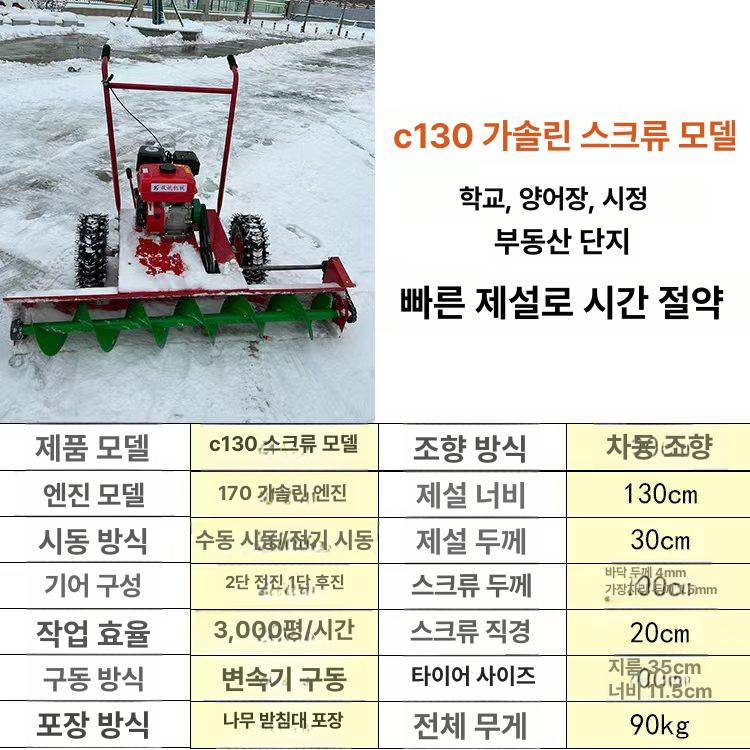 손잡이 제설기 소형 가솔린 겸용 도로 스노우플라워 블로워 제설장비 - 상세 이미지 4