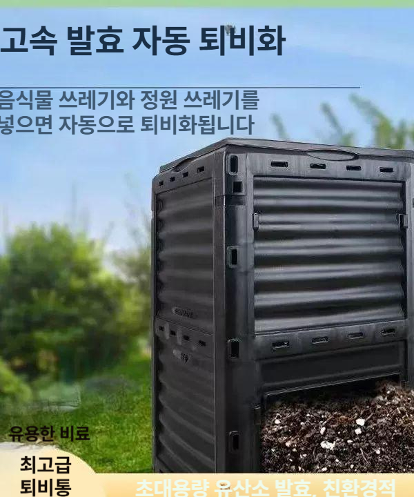 거름통 퇴비통 과수원 농사 음식물 퇴비박스 발효 쓰레기 토생수 거름 - 상세 이미지 2