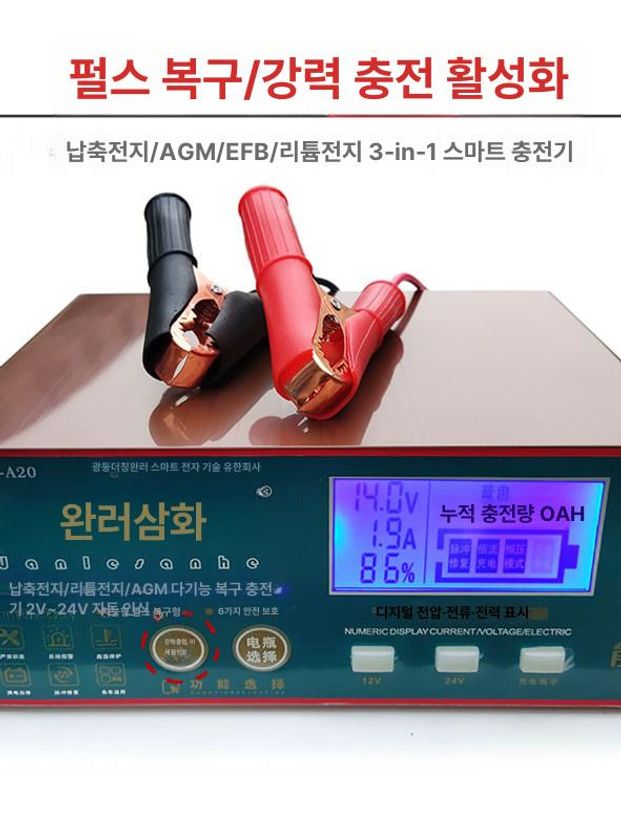 경유동결방지 배터리복원기 농기계 충전기 전자동 범용형 볼트 축전지 오토바이 - 상세 이미지 2