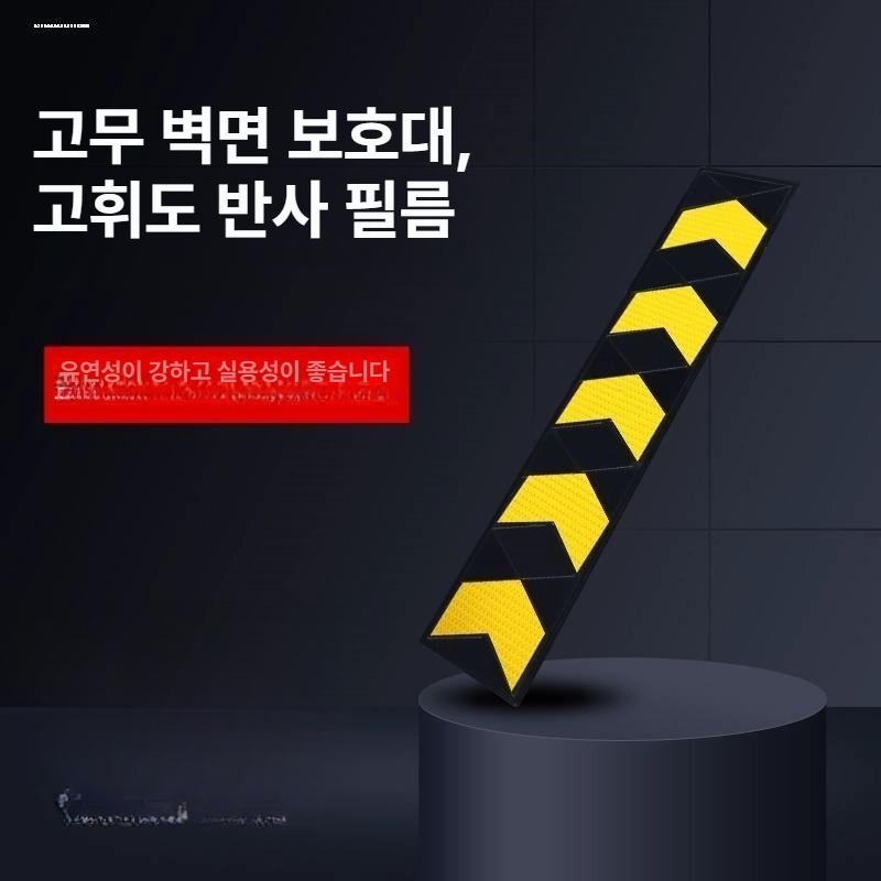 주차장 기둥 충돌방지 안전 보호 쿠션 패드 자동차 범퍼 충격흡수 - 상세 이미지 2