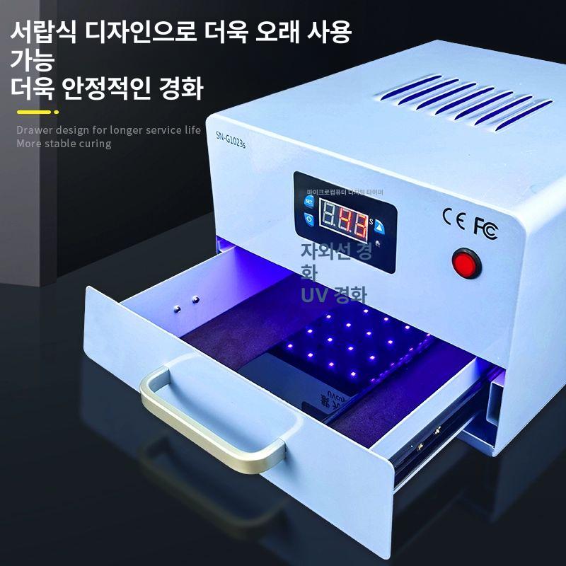 핸드폰 접착기 스크린 기계 코팅 보호필름 액정 경화기 휴대폰 라이트 - 상세 이미지 3