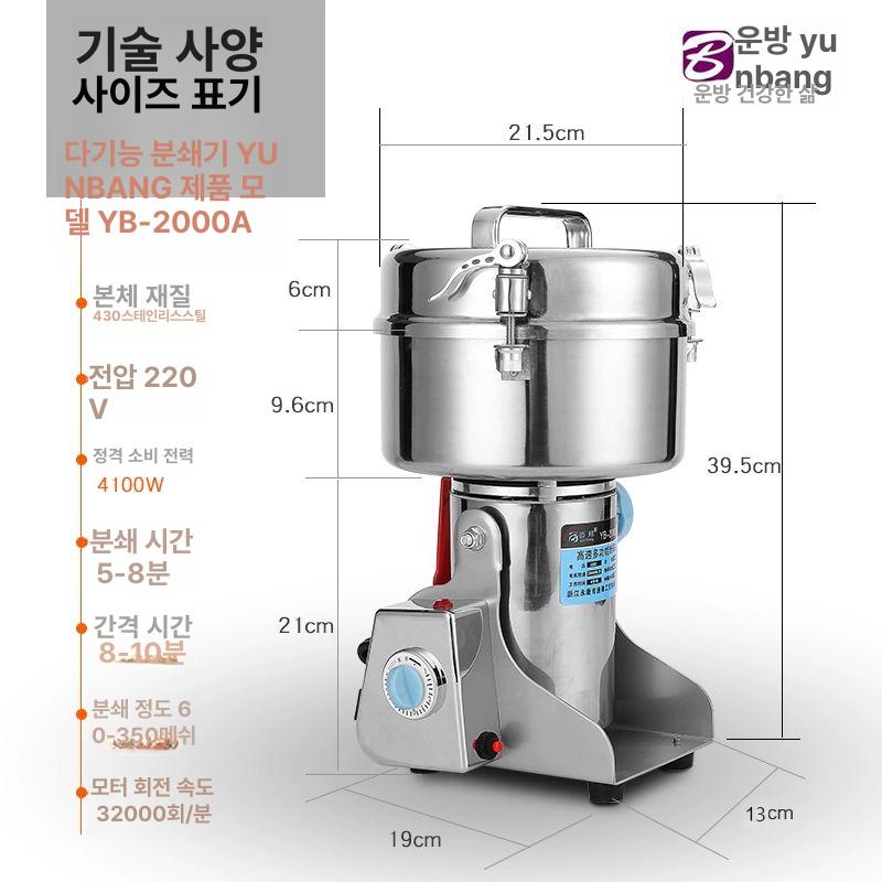 한약재 분쇄기 건식 제분 인삼 생강 마늘 분말 만드는 가정용 소형 전동 분쇄 미세분말 기계 - 상세 이미지 2