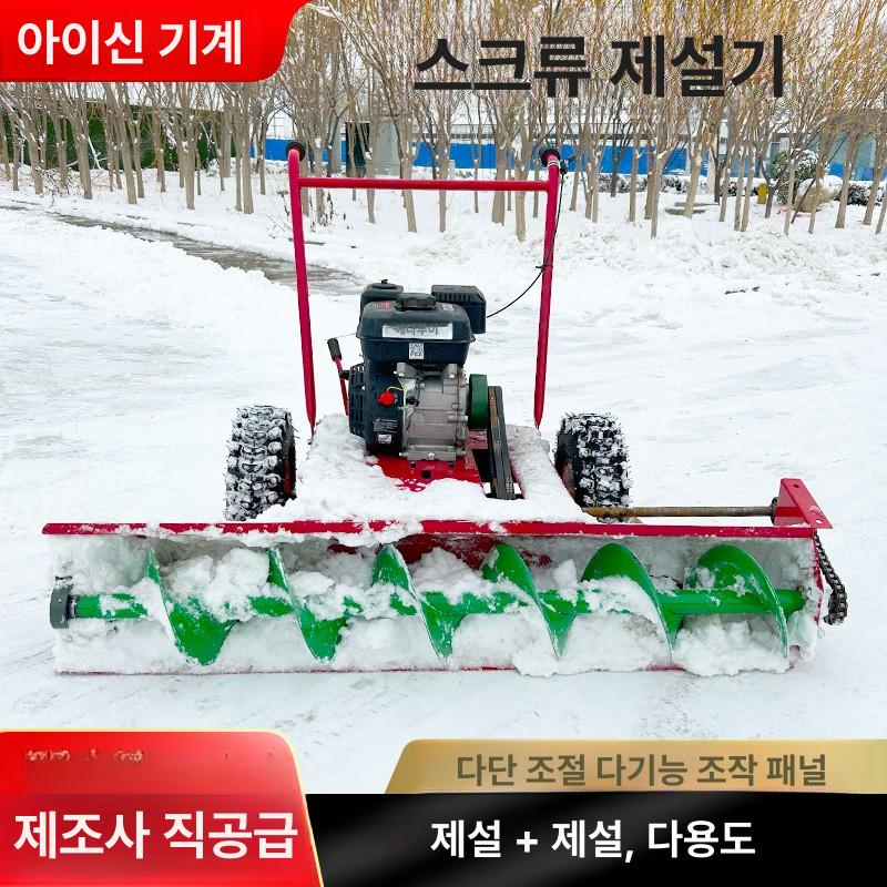 손잡이 제설기 소형 가솔린 겸용 도로 스노우플라워 블로워 제설장비 - 상세 이미지 2