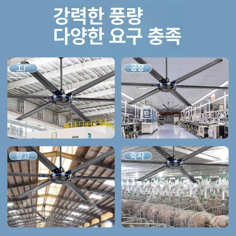 대형 공장실링팬 공업용 천장선풍기 강풍기 천장용 씰링팬 산업용 원격제어 천장팬 - 상세 이미지 2