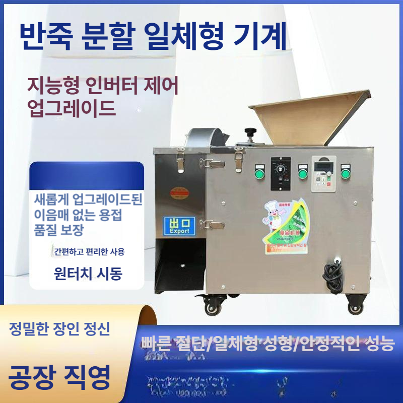 자동 반죽분할기 업소용 소분 도우디바이더 분배기 제빵 성형 균등분할 제조기 절단 - 상세 이미지 5