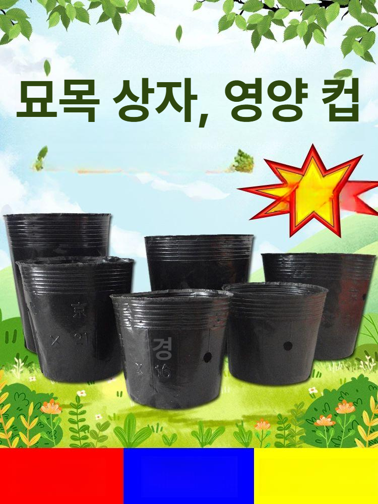 대용량 비닐포트 원예 식물 모종컵 원형 육묘컵 대량 용기 개 - 상세 이미지 2