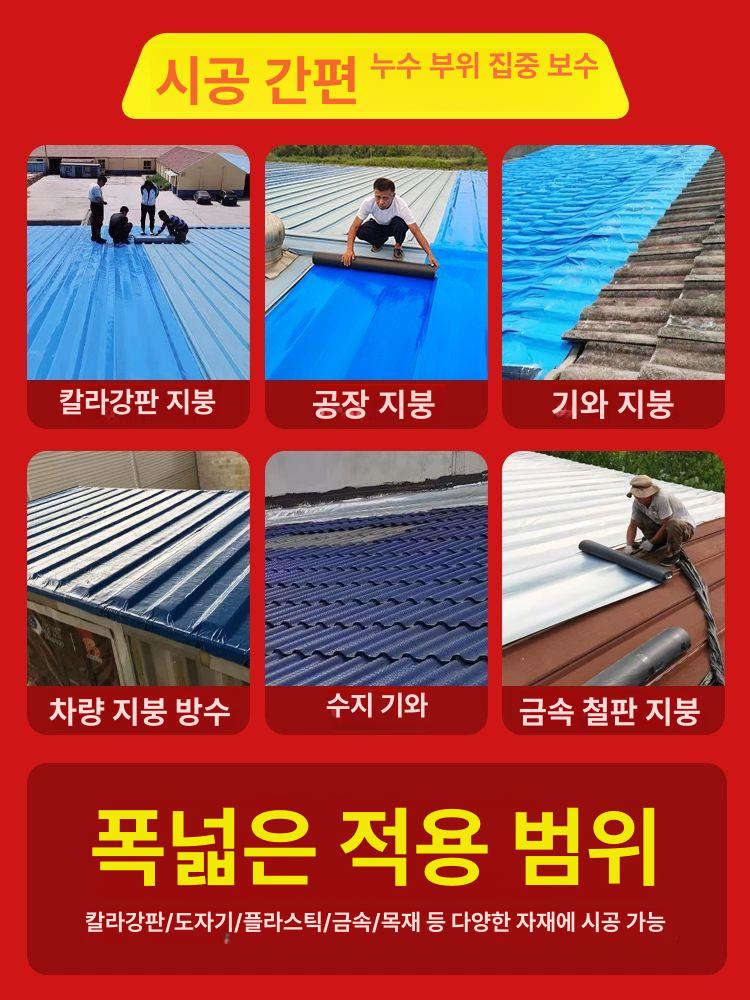 방수시트 지붕누수차단 옥상보수재 외벽강화 컬러강판 건설자재 방수용품 - 상세 이미지 2