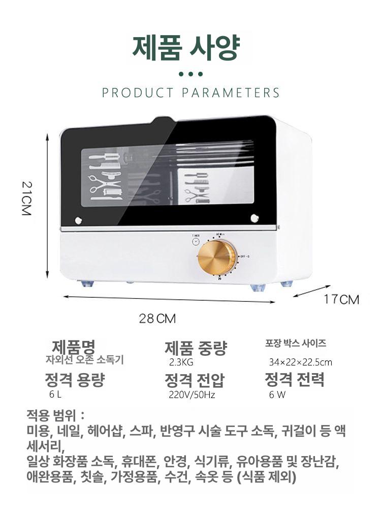 미용 소독기 업소용 매장용 타올 뷰티샵 오존 수건 살균 네일샵 클래식 - 상세 이미지 2