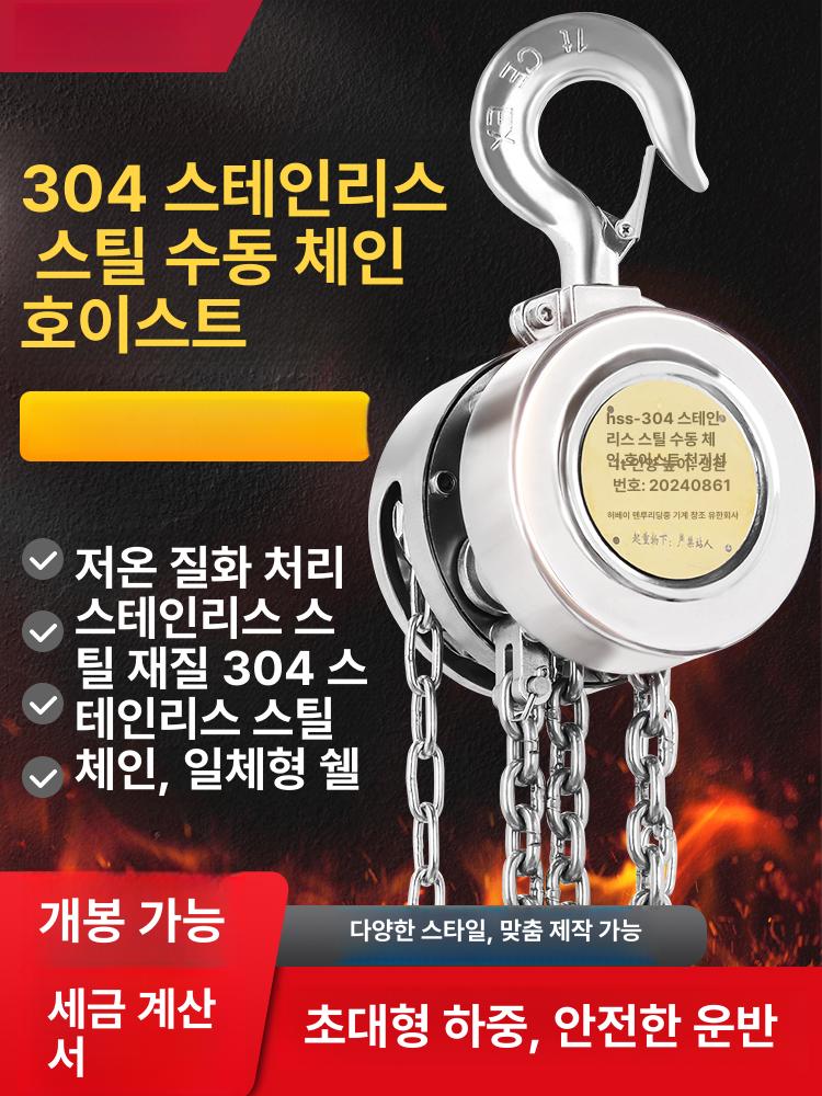 체인 윈치 스테인리스 호이스트 부식방지 리프팅 블록 크레인 업소용 - 상세 이미지 2