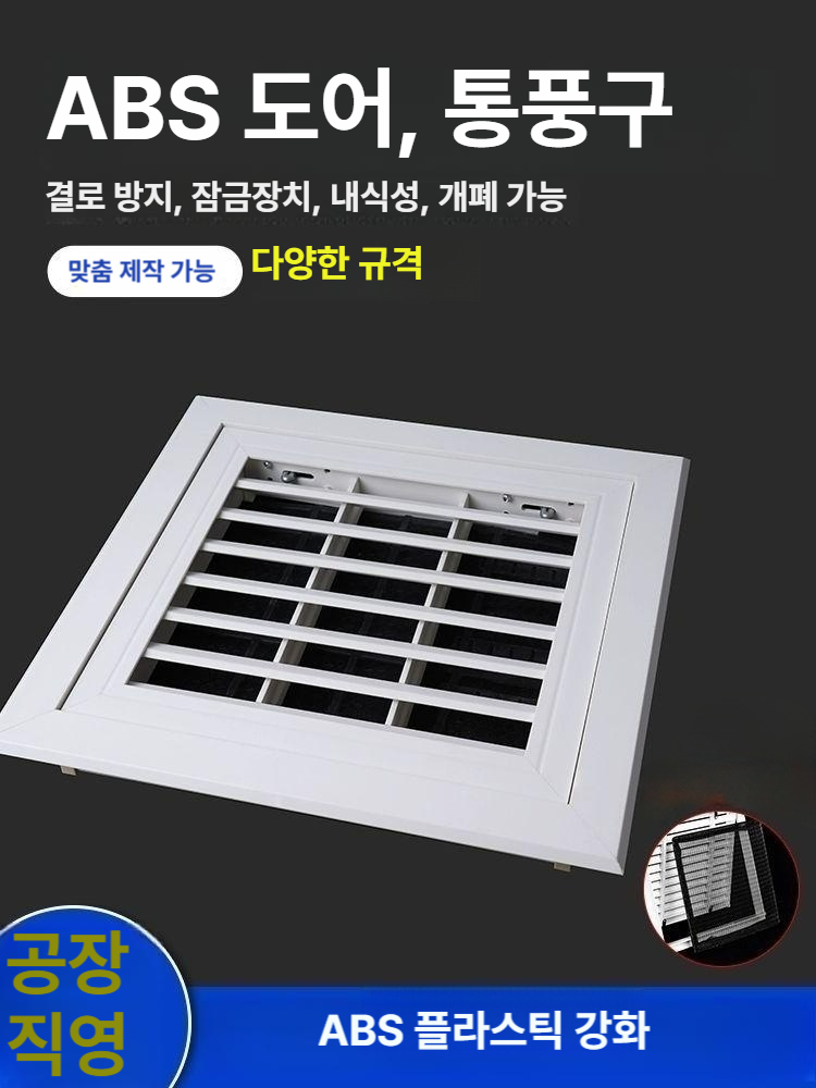 개폐형 커버 환기창 에어컨 뚫림 갤러리 환풍 구멍 개방 외벽 통풍 루버 - 상세 이미지 3