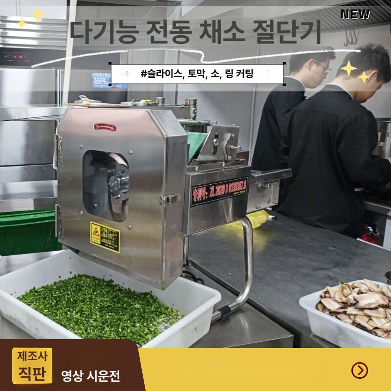 업소용 고추 파절기 식당 야채 채소절단기 대파 파 써는 기계 절단 도구 - 상세 이미지 4