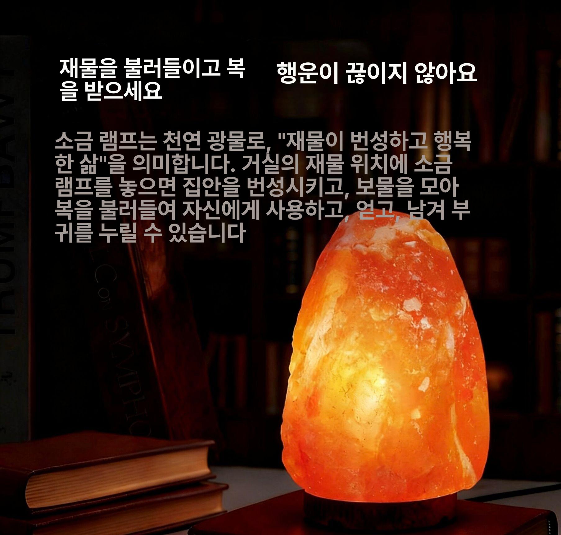 천연 소금등 소금램프 조광 히말라야소금 암염램프 라이트 스위치 암염무드등 - 상세 이미지 2