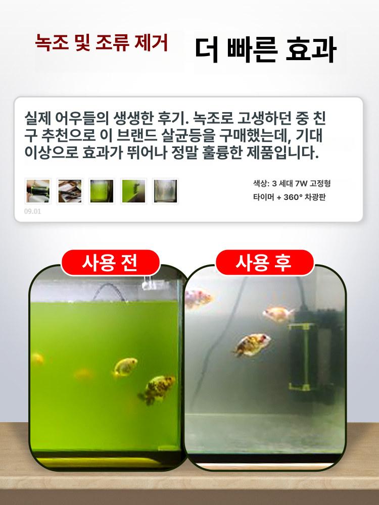 올렌토 어항uv살균기 조명 자외선 수조 녹조 어항 3세대 5W 타이머 + 360도 포함 - 상세 이미지 4