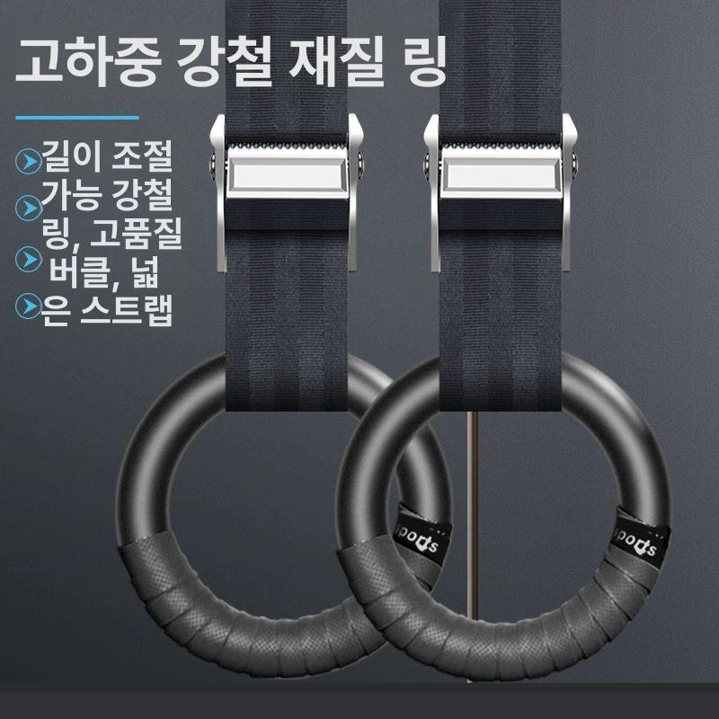 체조링 스틸짐링 손잡이 매달리기 피트니스 훈련 홈트 실내 풀업 조절식 고정 - 상세 이미지 2
